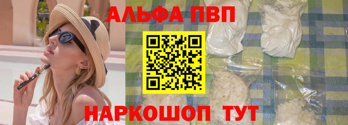 Alfa_PVP Crystall Омск