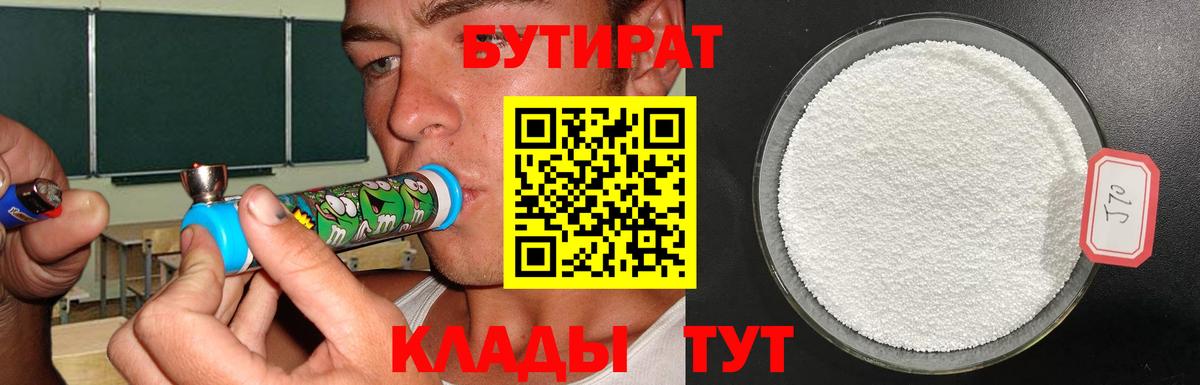 Бутират бутандиол Омск