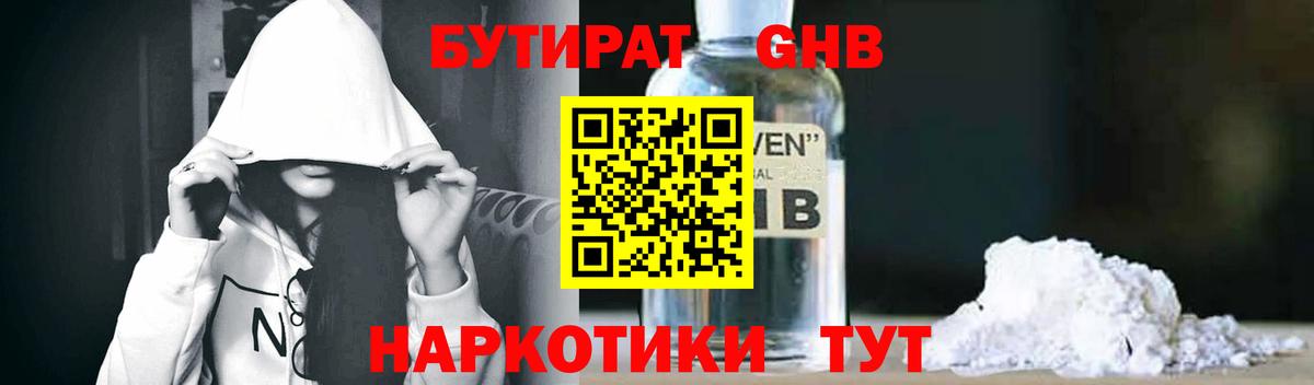 Бутират бутандиол  Вход с VPN  Бутират  Омск 