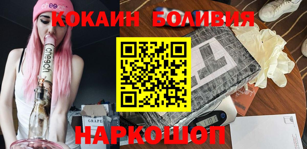 Кокаин Перу Омск