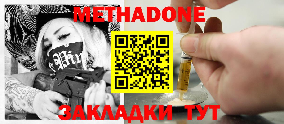 МЕТАДОН methadone Омск