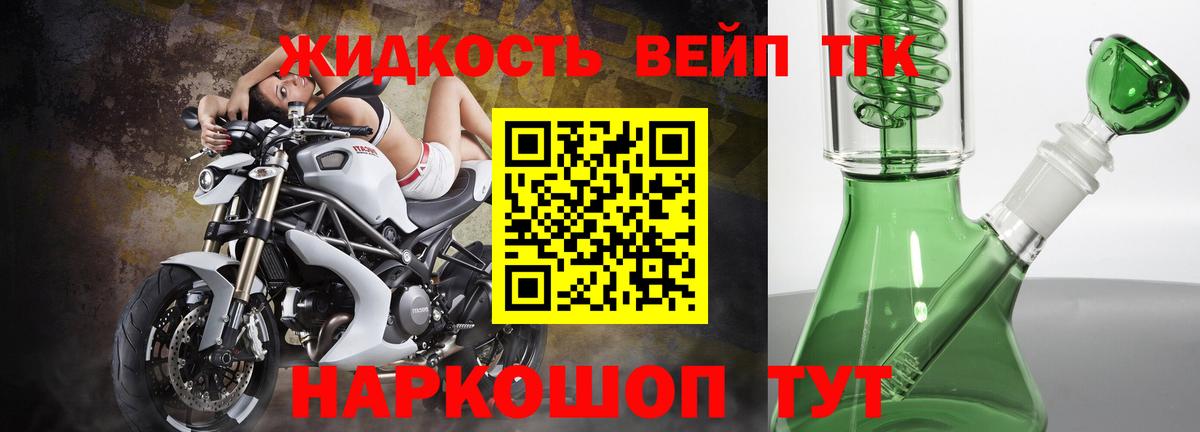 ТГК вейп с тгк Омск